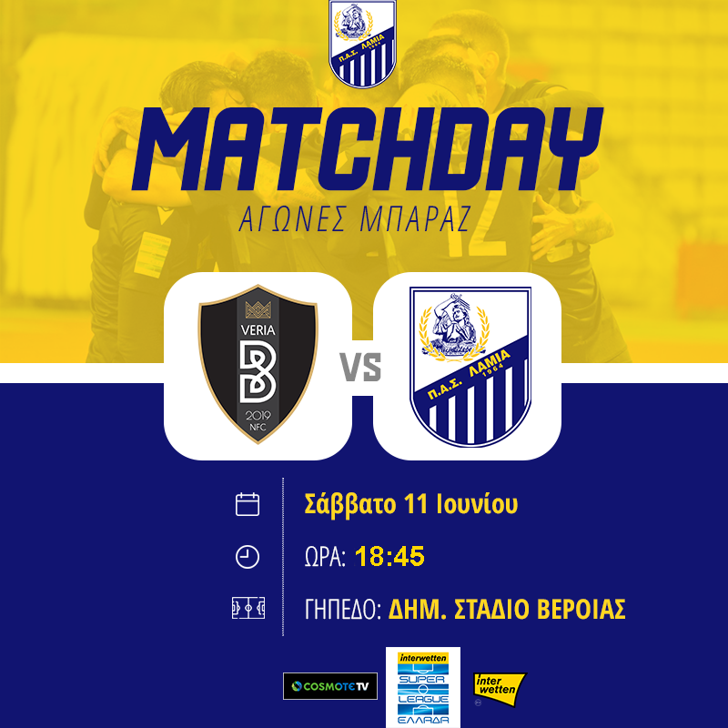 pas_lamia_1964's tweet photo. ❗️MATCHDAY❗️
ΝΠΣ ΒΕΡΟΙΑ 🆚 ΠΑΣ ΛΑΜΙΑ 1964
⌚️18:45
📺 ΕΡΤ3
🏆 1η αγωνιστική Μπαράζ
🏟 Δημοτικό Στάδιο Βέροιας
#lamiafc #lamiafc_season2021_22 #lamia_family #slgr #slgrinterwetten #verlam https://t.co/oAVXY8rXzl