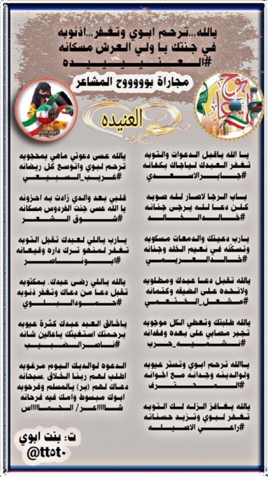 #مجاراة
┈┉┅❥❁❖♡❖❁❥┅┉┈
#بوح_المشاعر
┈┉┅❥❁❖♡❖❁❥┅┉┈
<a href="/jooly39509521/">‏﮼العنيده 511 💝🇰🇼🇰🇼</a> 
<a href="/ja_br511/">‏⚔️.﮼جااابر﮼الأسعدي..🇸🇦</a>
<a href="/RlUknvkPgDPKaHm/">خالد الخالد</a> 
<a href="/a92291923/">خالد العريمي / عضو في شعراء العرب</a>
<a href="/meshal607k/">الشاعر /مشعل الخثعمي</a> 
<a href="/gn4e_0/">👑#نشميه_حرب👑🇸🇦</a> 
@AlthqlynR 
@082_8755 
<a href="/Subai5050/">غريب سبيع</a> 
@ruuuuuuum22 
@IcLqKZkTy9P1Hb9 
<a href="/Hamood7hh/">حمود البلوي حائل</a> 
<a href="/Nd6617/">ابوطلال - ناصر</a> 
<a href="/naadrr2017/">شاعر الحماس/صقر غازي</a>