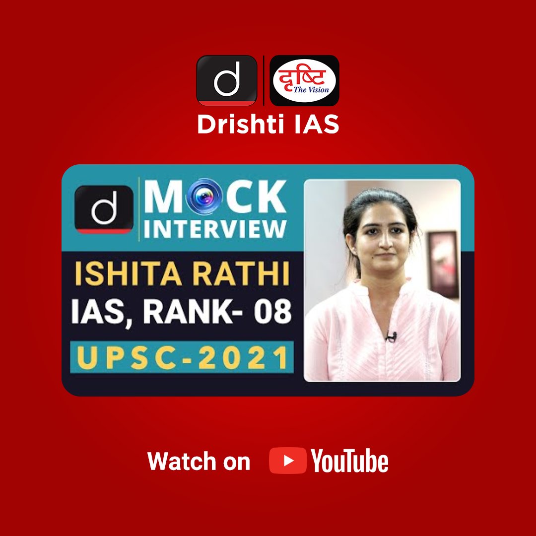 drishtiiaseng's tweet photo. Ishita Rathi has secured 8th rank in the Civil Services Examination for the year 2021. She was not able to appear in this year's mock. This is the mock interview, she gave in 2020 at Drishti IAS.

https://t.co/eP1Aff01az

#MockInterview #UPSCRank08 #IshitaRathi #IAS #DrishtiIAS https://t.co/Ck2MaUQc34