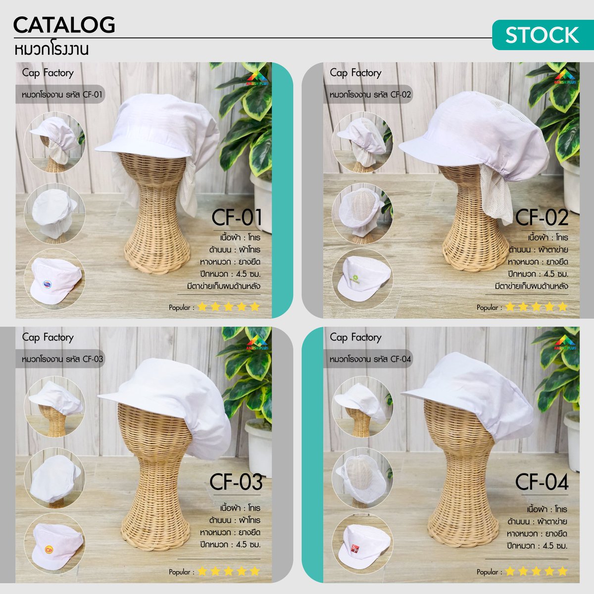 captome99's tweet image. 📣หาหมวกโรงงานอยู่ต้องมาทางนี้!!
👉4 รุ่น พร้อมผลิต พร้อมส่งใน1-3 วัน
👉เหมาะกับงานอุตสาหกรรมทั่วไป ใช้งานดี ราคาประหยัด
👉สั่งสกรีนโลโก้ต่างๆบนหมวกโรงงานได้
🔶ติดต่อและสั่งซื้อได้ง่ายๆ🔶
ติดต่อที่เบอร์ 087-6875445
LINE : @anp168 (line.me/ti/p/@anp168)
 captome.com