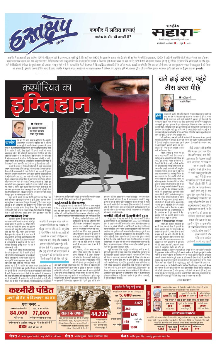 vishaltiwari89's tweet photo. कश्मीर में सब कुछ बदल जाने का अलगाववादियों का यही डर कश्मीर की मौजूदा समस्या की जड़ है। अनुच्छेद 370 निष्क्रिय होने और हिंसा का चक्र टूटने से आतंकवादियों के मंसूबों पर पानी फिर रहा है जिसकी बौखलाहट टारगेट किलिंग के रूप में अभिव्यक्त हो रही है #हस्तक्षेप @UpendrraRai #Kashmir https://t.co/HrlQ1PvhFo