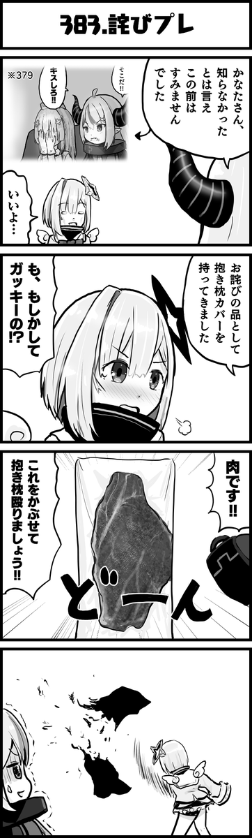 ちょっとほしい
#かなたーと
#Laplus_Artdesu
#ホロよん 