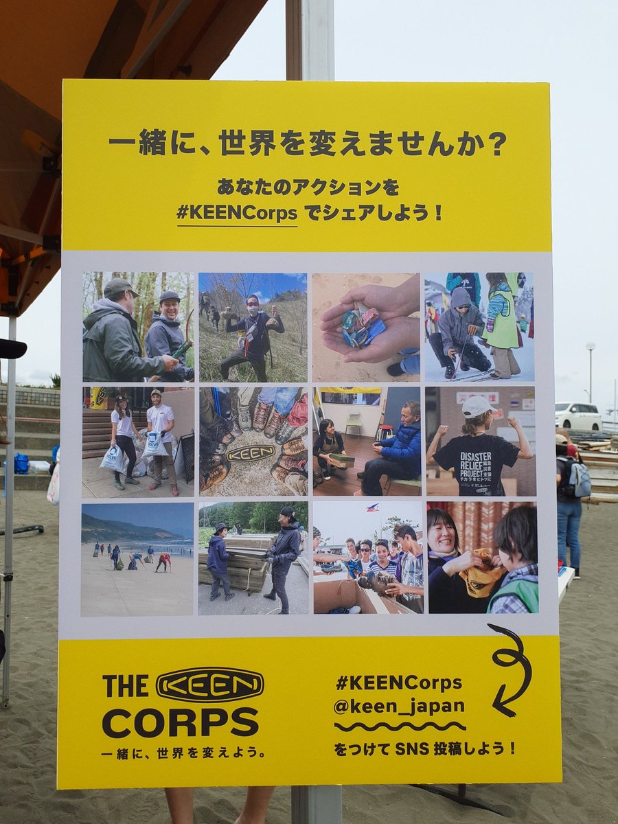 海にごみは行かせない。
#KEENCorps