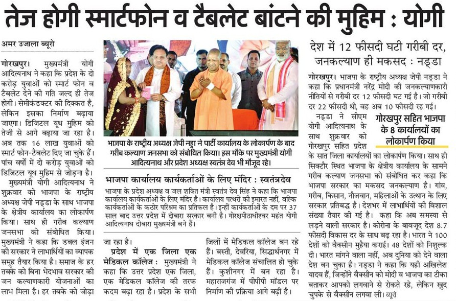 myogioffice's tweet photo. तेज होगी स्मार्टफोन व टैबलेट बांटने की मुहिम: मुख्यमंत्री श्री @myogiadityanath जी महाराज https://t.co/Uan2hzuLjU