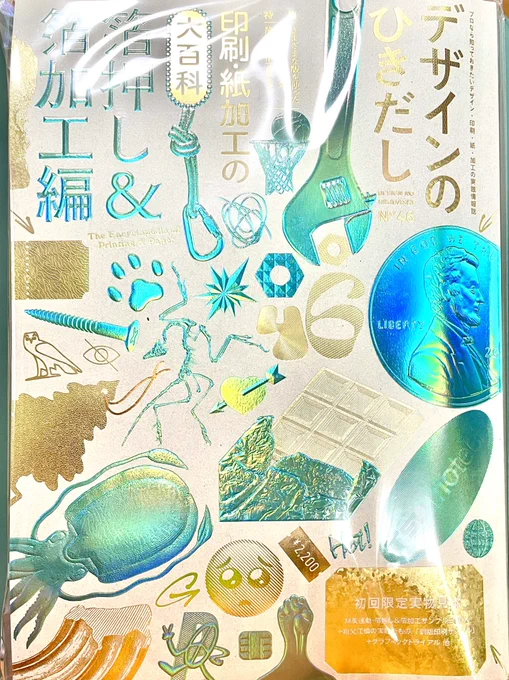 ウチの子!
贅沢言うと店頭で選びたかったけど地元で見かけたことないので…通販で買うと箔ガチャ感が楽しい
#デザインのひきだし 