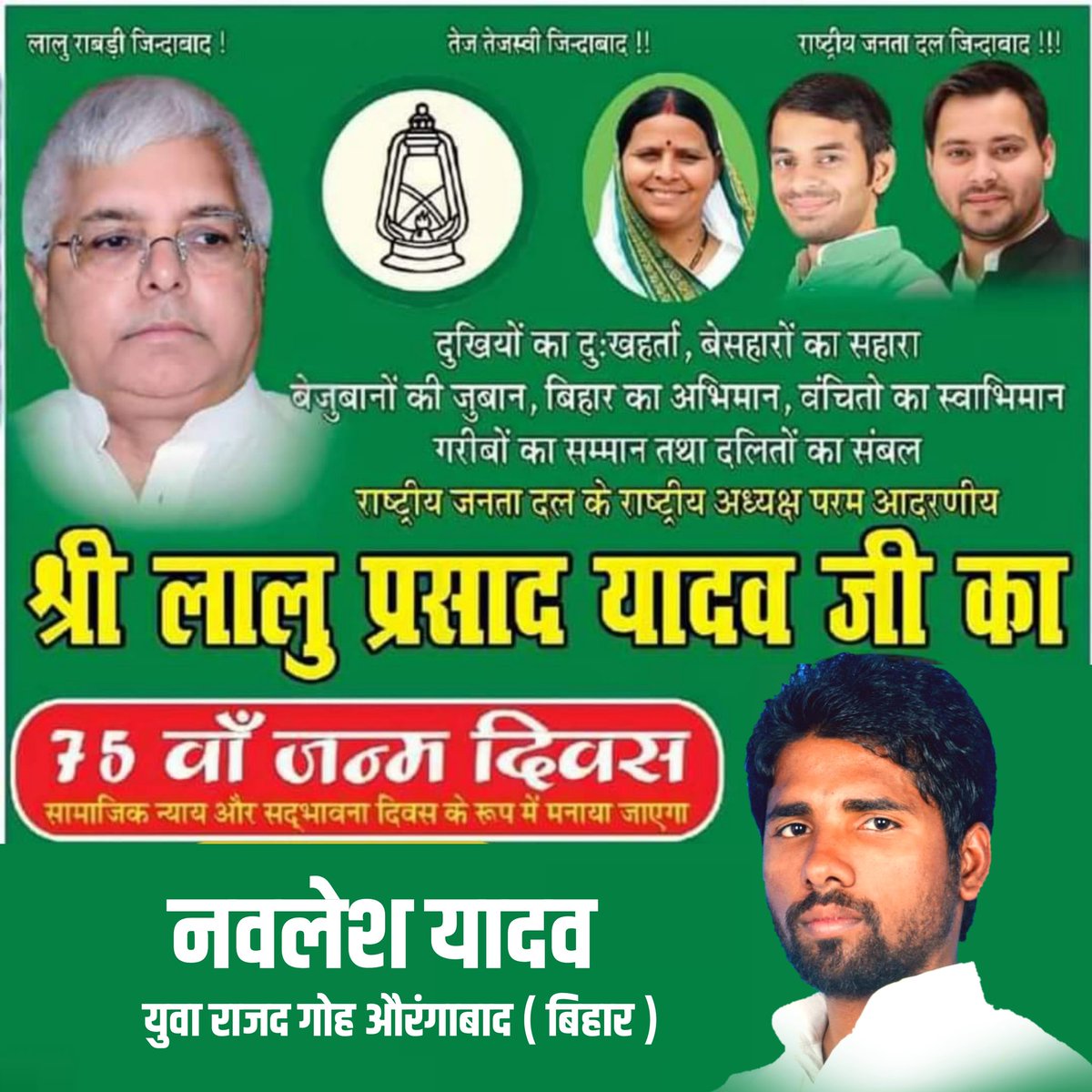 NavleshYadav2's tweet photo. गरीबों का भगवान माननीय श्री लालू प्रसाद यादव जे का 75वां जन्मदिन की हार्दिक शुभकामनाएं और बधाई @laluprasadrjd @TejYadav14 @RabriDeviRJD https://t.co/vuR8D9Mucl