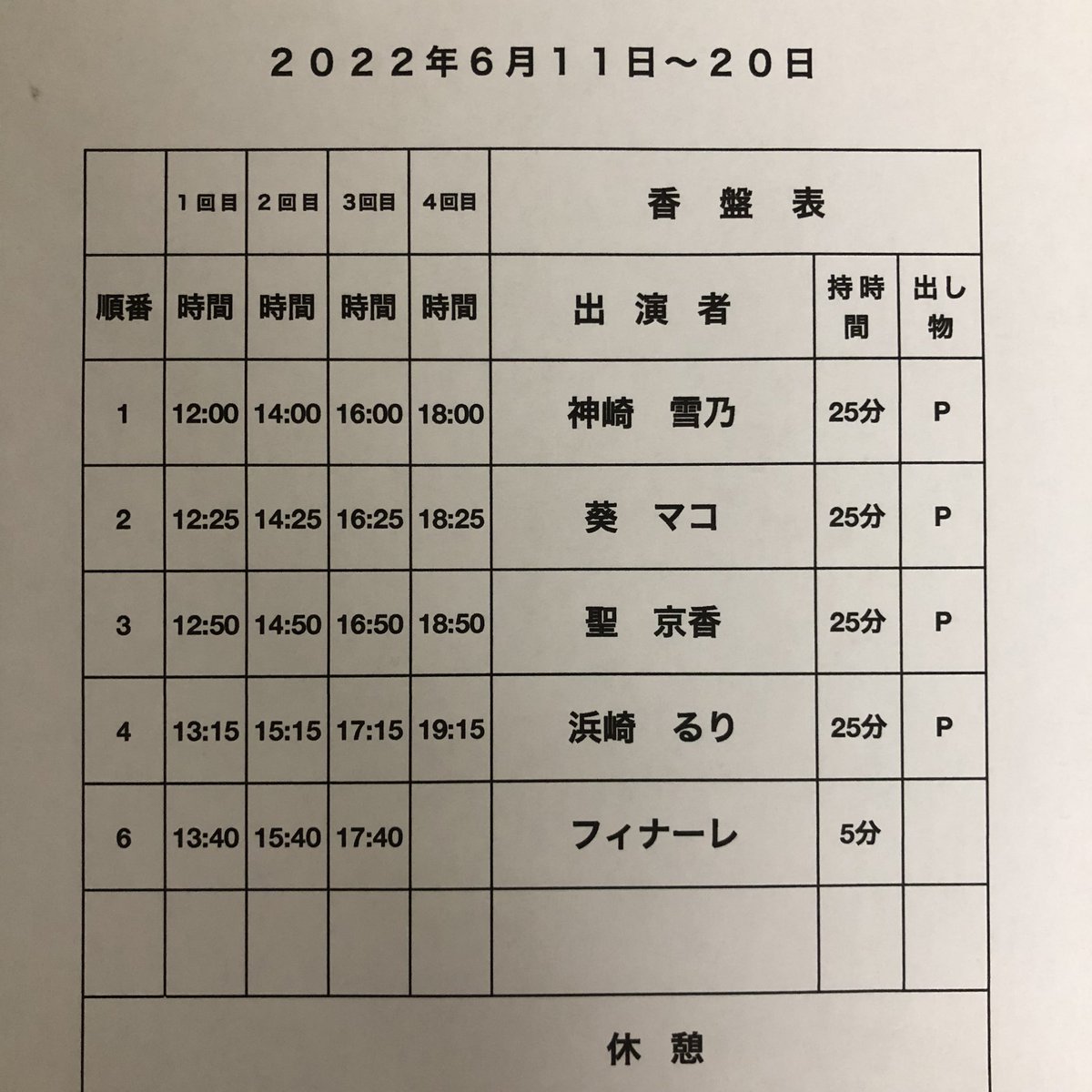 dxtoji's tweet photo. 6月11日から20日は踊り子興行です。香盤順は神崎雪乃、葵マコ、聖京香、浜崎るりです。
よろしくお願いします。 https://t.co/sEe3MAI7ql