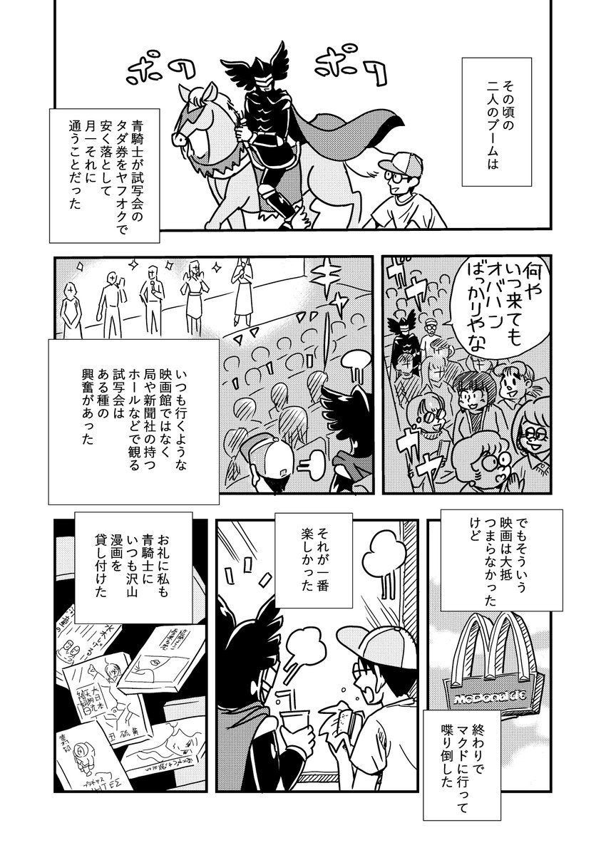 エッセイ漫画
『青春の試写会場』(2/2) 