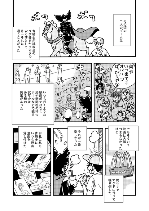 エッセイ漫画
『青春の試写会場』(2/2) 