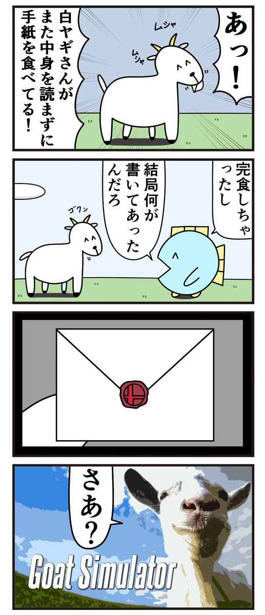 昔の4コマ「白ヤギさん」 