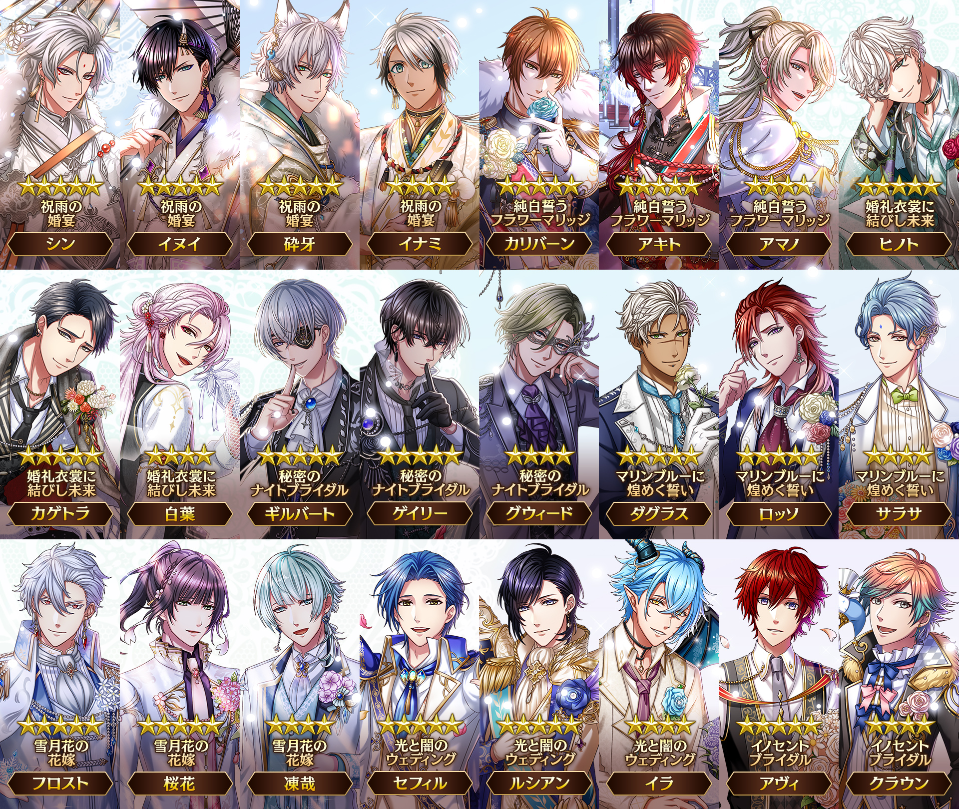 夢王国と眠れる100人の王子様 公式 ジューンブライドセレクトガチャ これまでのブライダルver 王子様23人が登場しています さらに 祝雨の婚宴ver シン王子 Cv 加藤和樹 も新登場 5イベントver 王子様確定のstepも 5枠の中からお好きな1人を