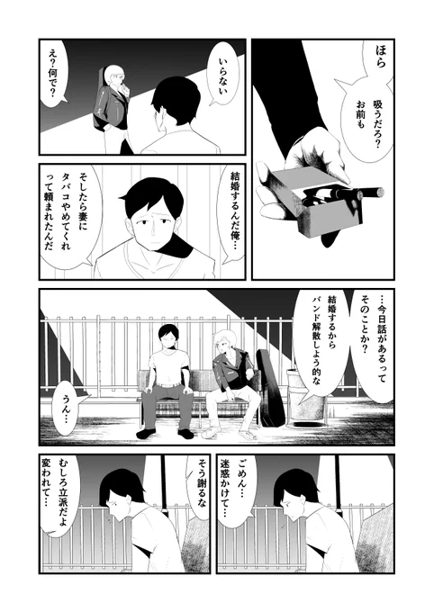 #創作漫画
どんどん先へ進む親友(マブダチ)と変わらない男の漫画です。 