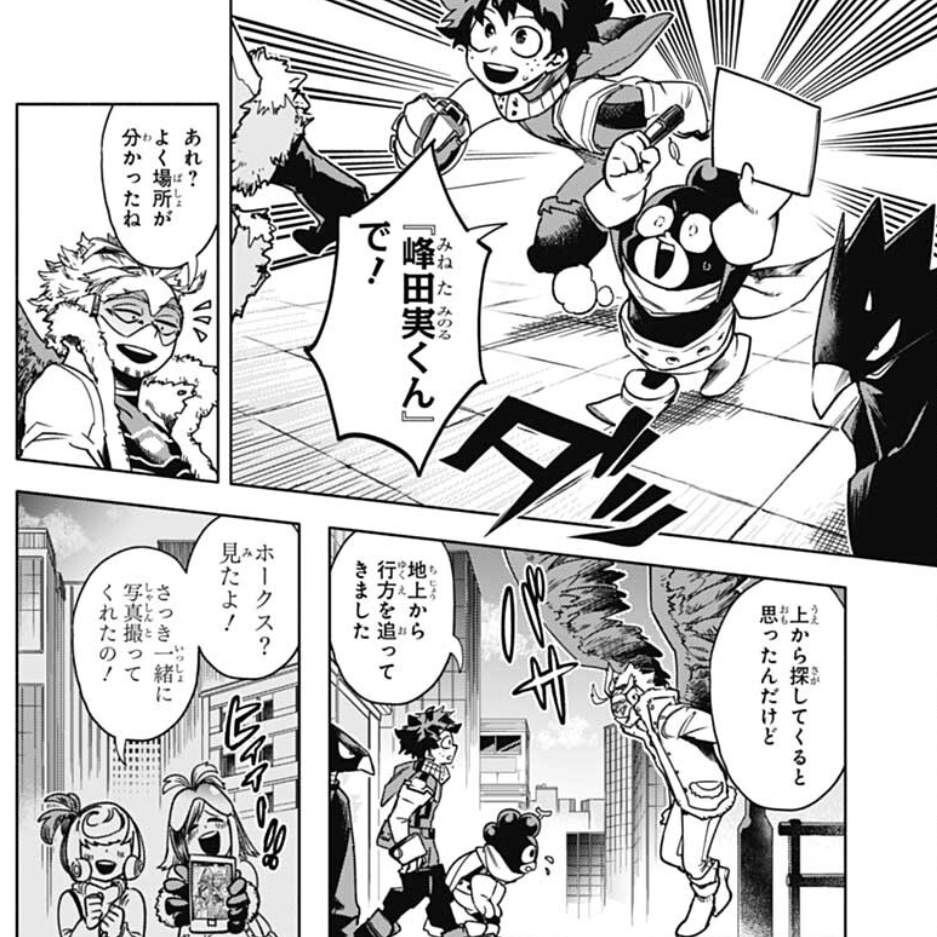"I'M MINETA MINORU-KUN" (😂)
Hawks is impressed but he thought they'd be looking for him from high places. They chose to look for him from the ground.

"Hawks? I saw him! He took a pic with me a while ago!" 
"We don't know where he is but he flew towards the station" 