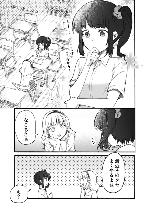 無意識の「癖」に赤面することになるJKの話 #創作百合
※Twitter 一括アップくんより送信
https://t.co/ZiFliMIOZC 