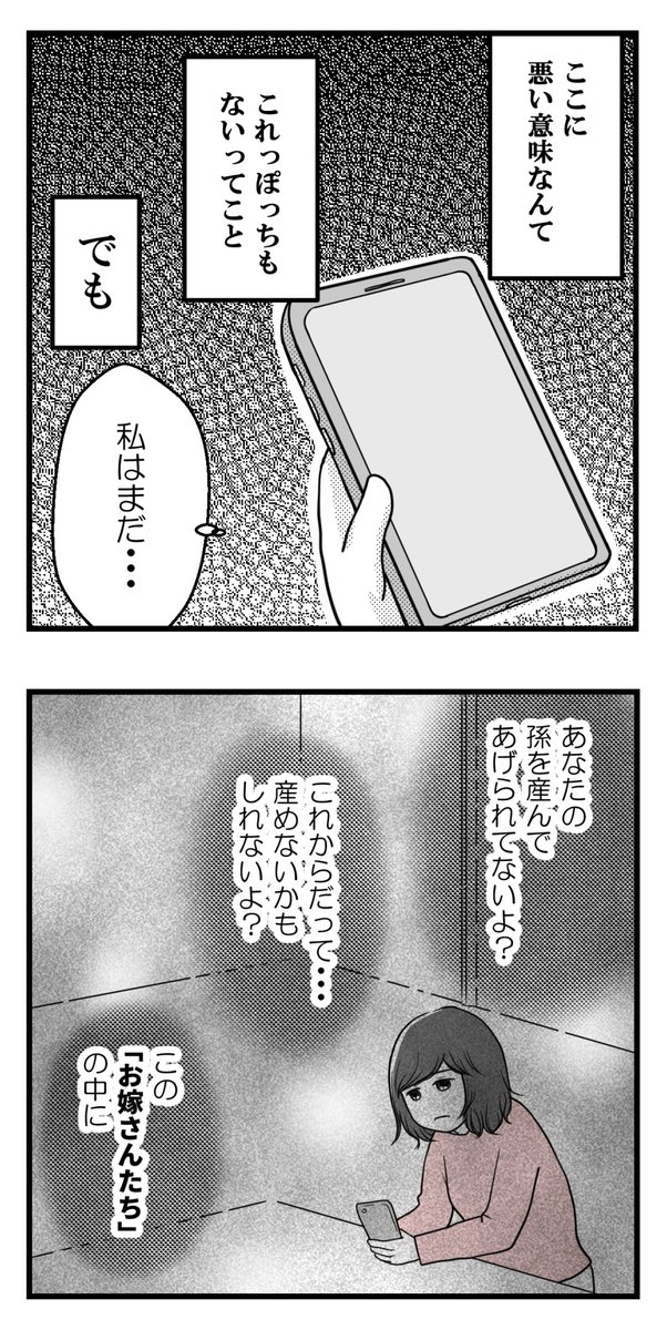 義実家のグループLINEで自己嫌悪【読者さん妊活体験談】
(2/3) 