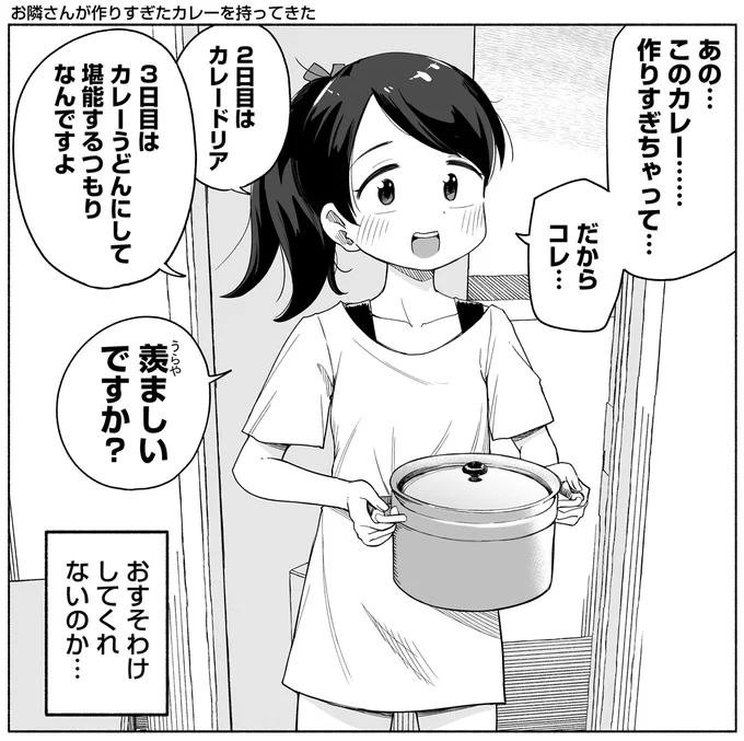 お隣さんが作りすぎたカレーを持ってきた 