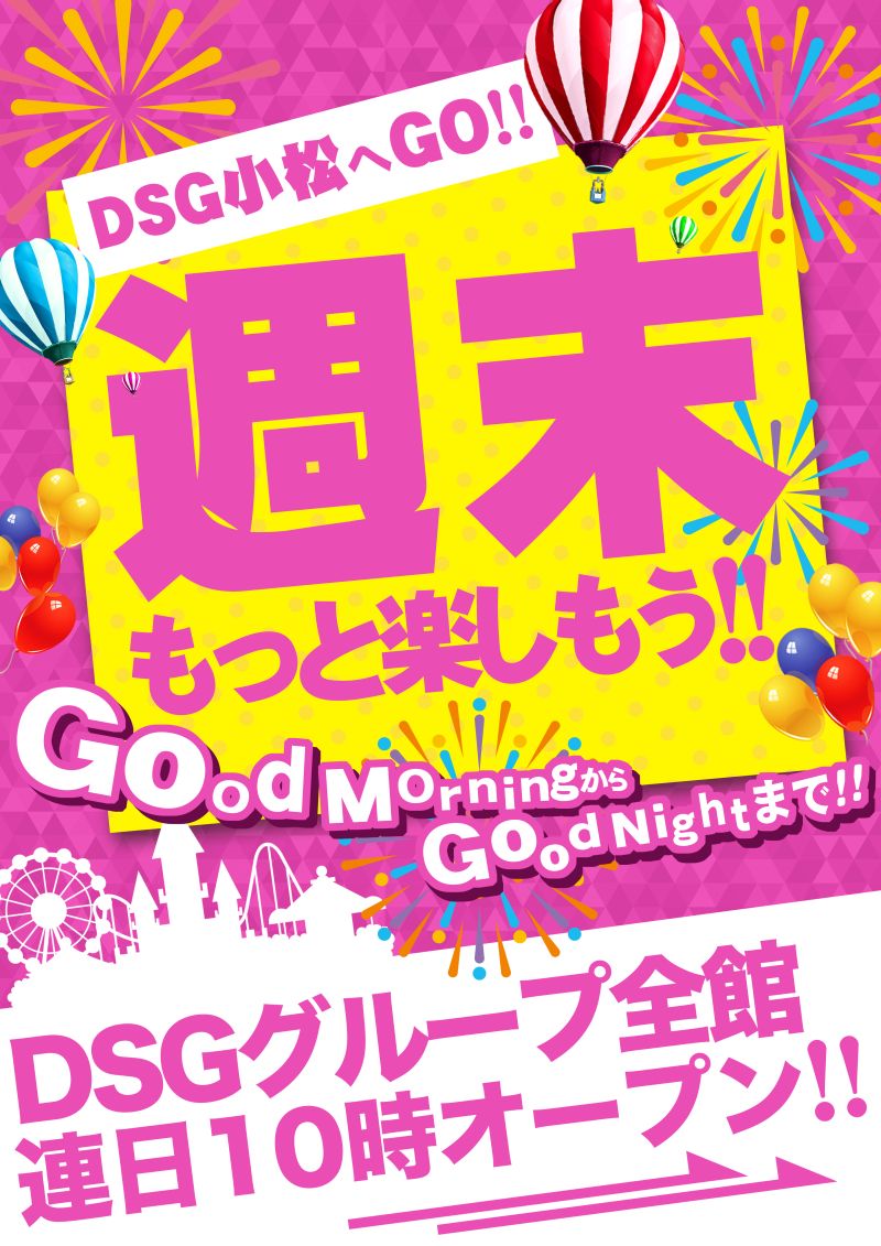 DsgKomatsu's tweet photo. 週末をもっと楽しもう‼️
この後15時より
総付景品を配布いたします✨
ご来店お待ちしております🎶
#CokeONドリンクチケット
#DSGGROUP https://t.co/UfaercKCm8