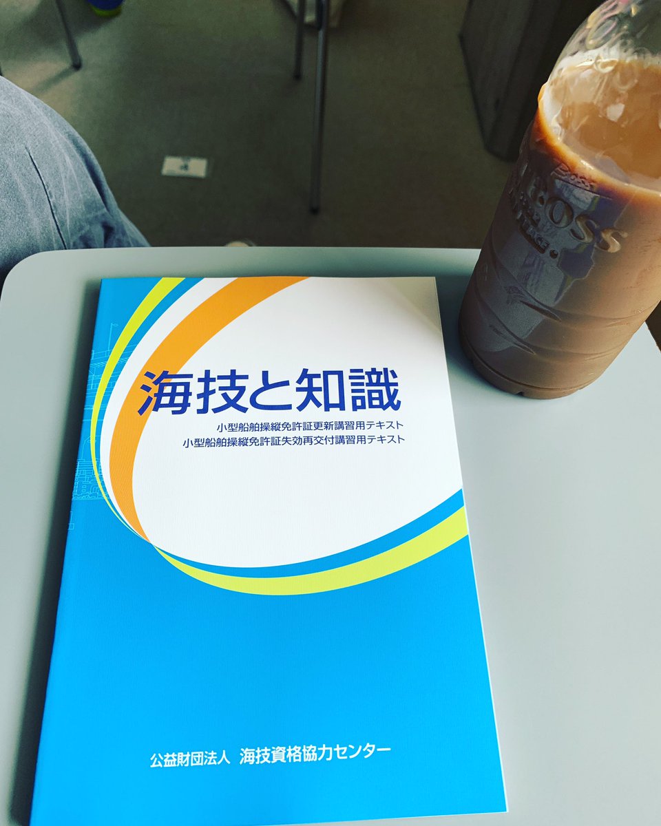 船舶免許更新終了