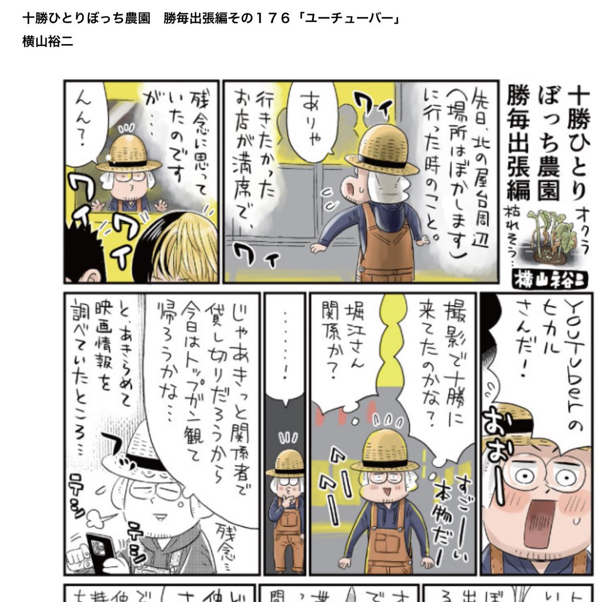 今週の勝毎出張編!
あの少年たちは無事に写真を撮ってもらえただろうか…
ハングマン超かっこよかった!
十勝毎日新聞電子版→ https://t.co/Rvn34HHbCC 