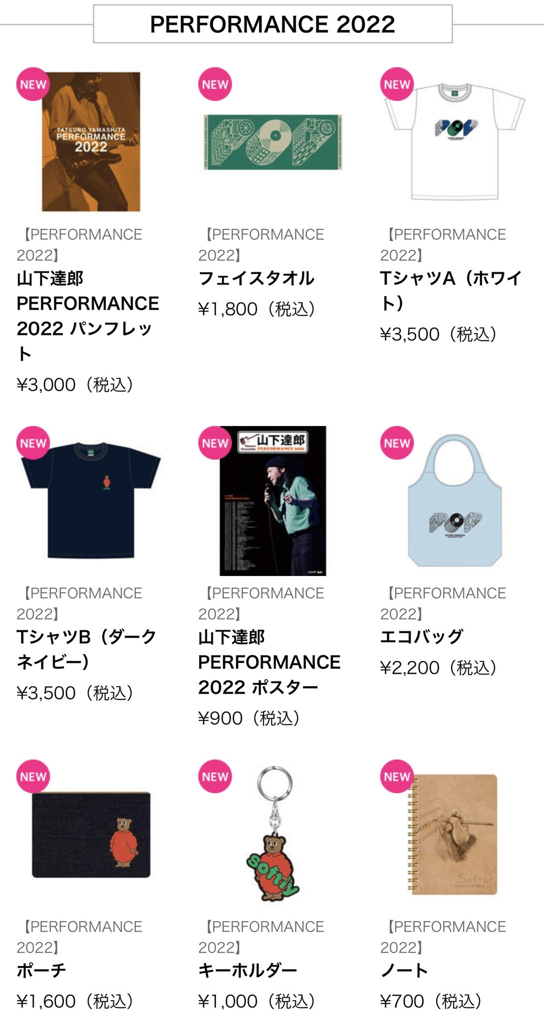 山下達郎 グッズ各種 山下達郎-bot / unofficial on X: 