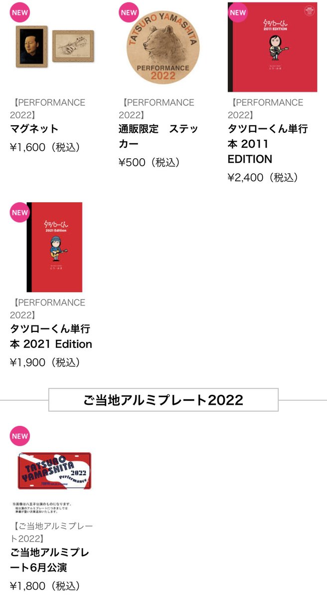 毎年ツアーグッズに達郎さんは関わっているのでしょうか？ ツアー