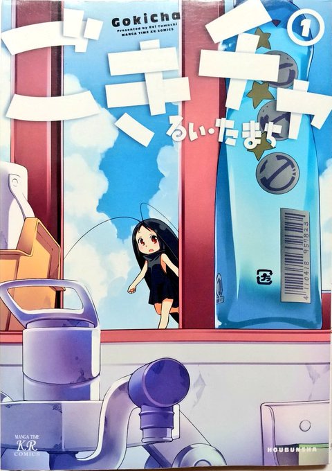 芳文社の萌え4コマが飽和した時代に生まれた徒花的作品。それでも単行本は5巻まで出たので、結果的に実を結んだと解釈してもいいかもしれない。
触覚が大変生々しくて◎ 