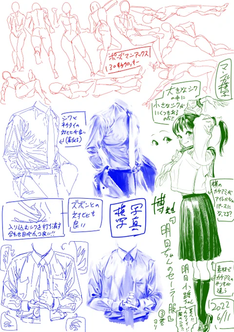 【今日の模写練】
服のシワは苦手意識あるので何とかしたい…。 