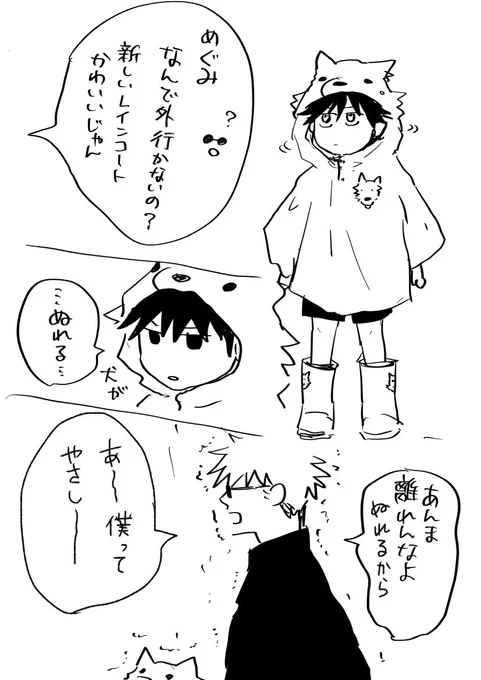 雨の日のお出かけ五伏 