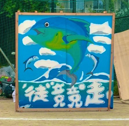 azbhou_online's tweet photo. 午前の競技を終えての結果をお知らせします。

1位　6組　　4600点
2位　7組　　4300点
3位　1,2組　 3900点
5位　3,4組　3700点
7位　5組　　20000点

午後は高3ボーボー、高1大玉運び、高2六人七脚が行われます。 https://t.co/Im3zyuL1ks