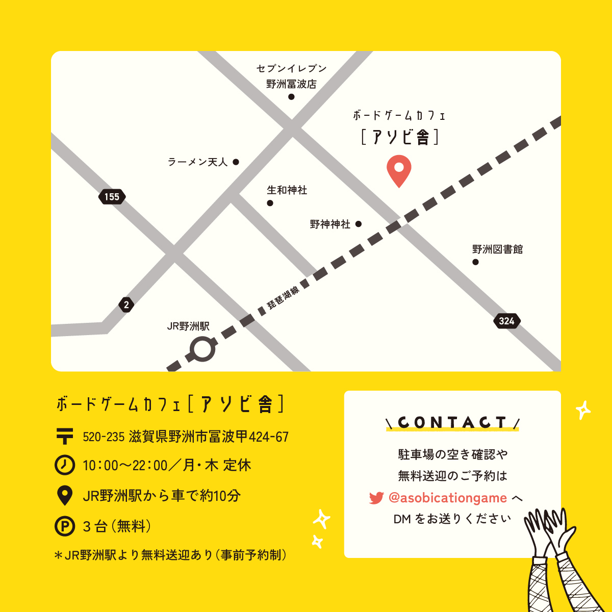 asobicationgame's tweet photo. アソビ舎プレオープン日決定！

滋賀県野洲市でボードゲームが遊べるお店、アソビ舎が6月14日～プレオープンすることが決定しました！

プレオープン期間中はテスト営業も兼ねているので、諸々のサービスが出揃っていません。

そのためご迷惑をお掛けすることも多いかと思いますが、何卒ご容赦下さい https://t.co/QclgxB9IL8