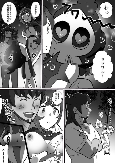 発情されたヨマワルの前で交尾実演する二人💖💖💖 