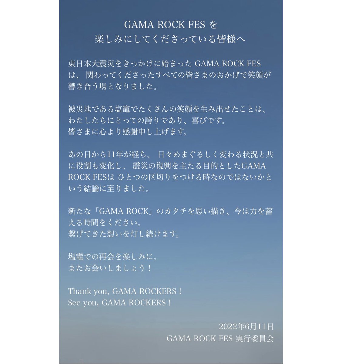 GAMAROCKFES's tweet photo. 皆様にご報告があります。
https://t.co/oUt4yNQOVL https://t.co/6kC3RDWErB