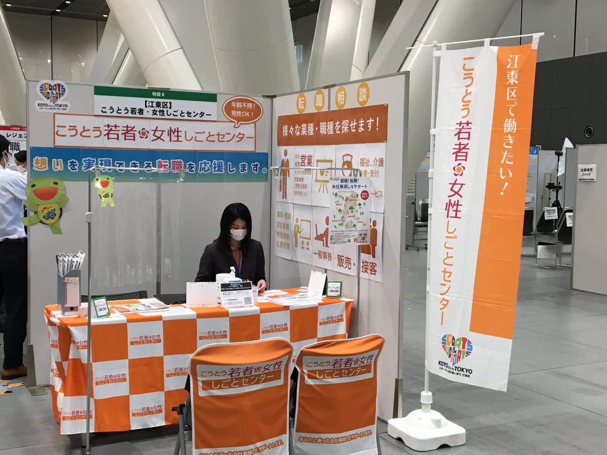 マイナビ転職フェア出展中 本日 国際フォーラムの マイナビ転職フェア に参加しています 就活中の皆さんの熱気がこちらにも伝わってきます 開催は17時まで ご自宅に居る方も まだ間に合います ご来場お待ちしてます 江東区 江東区民ニュース