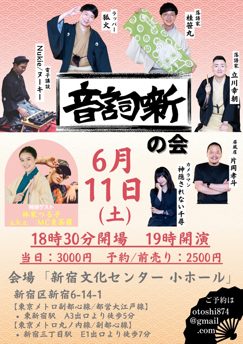 sasa_chiku's tweet photo. 本日！
当日券ありますのでどうぞお越しください！
#狐火 #Nukie #ヌーキー #立川幸朝 #林家つる子 #片岡孝斗 #神隠されない千尋 #落語 #ラップ #電子講談 https://t.co/N1uK5xjwt1