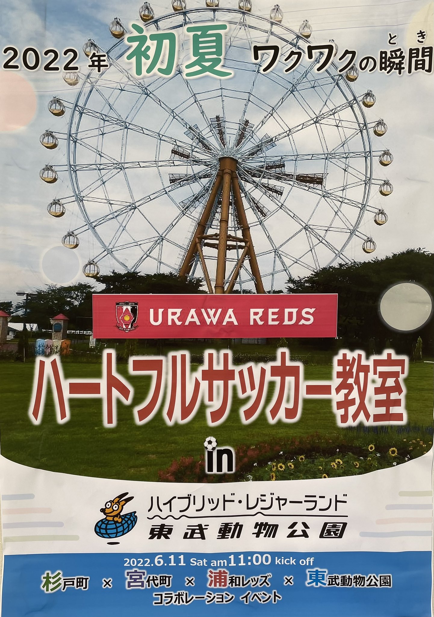 浦和レッズハートフルクラブ オフィシャル Redsheartfull Twitter