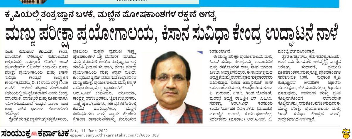 bhagwantkhuba's tweet image. ನಮ್ಮ ಸಚಿವಾಲಯ ಹಾಗೂ ಆರ್.ಸಿ.ಎಫ್ ಸಯುಂಕ್ತಾಶ್ರಯದಲ್ಲಿ ರೈತರಿಗೆ ನೆರವಾಗುವಲ್ಲಿ ಆಳಂದ ತಾಲೂಕಿನಲ್ಲಿ ನಾಳೆ ಬೆಳಿಗ್ಗೆ 10.30ಕ್ಕೆ, ತೋಟಗಾರಿಕೆ ಕಚೇರಿ ಎದುರುಗಡೆ ಮಣ್ಣು ಪರಿಕ್ಷಾ ಕೇಂದ್ರ ಮತ್ತು ಕಿಸಾನ್ ಸುವಿಧಾ ಕೇಂದ್ರ ಉದ್ಘಾಟಿಸಲಾಗುತ್ತಿದೆ. 

ಎಲ್ಲಾ ರೈತರು ಆಗಮಿಸಿ, ಕಾರ್ಯಕ್ರಮವನ್ನು ಯಶಸ್ವಿಗೊಳಿಸಲು ಕೋರಿದೆ. 
#SoilTestingLab