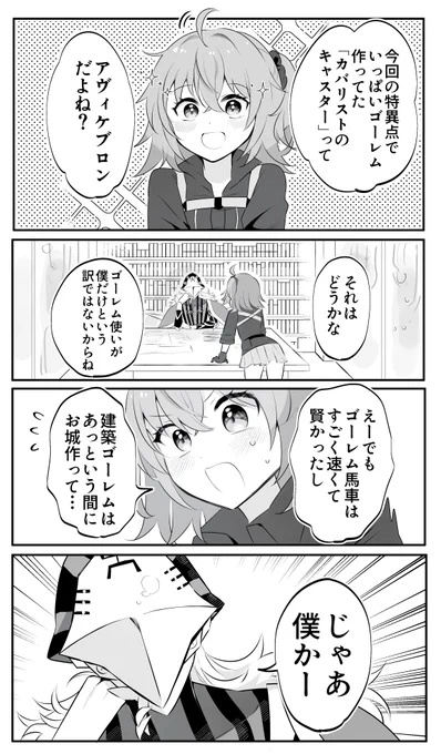 トラオムの答え合わせ 