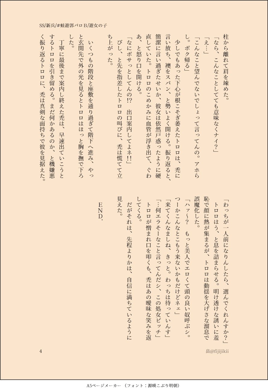 畠on Twitter 夢蛙 Ss 蛙遊郭パロb 新兵三人称視点 禿夢主 邂逅 遊女の子 T Co Oxdbn32v9l Twitter