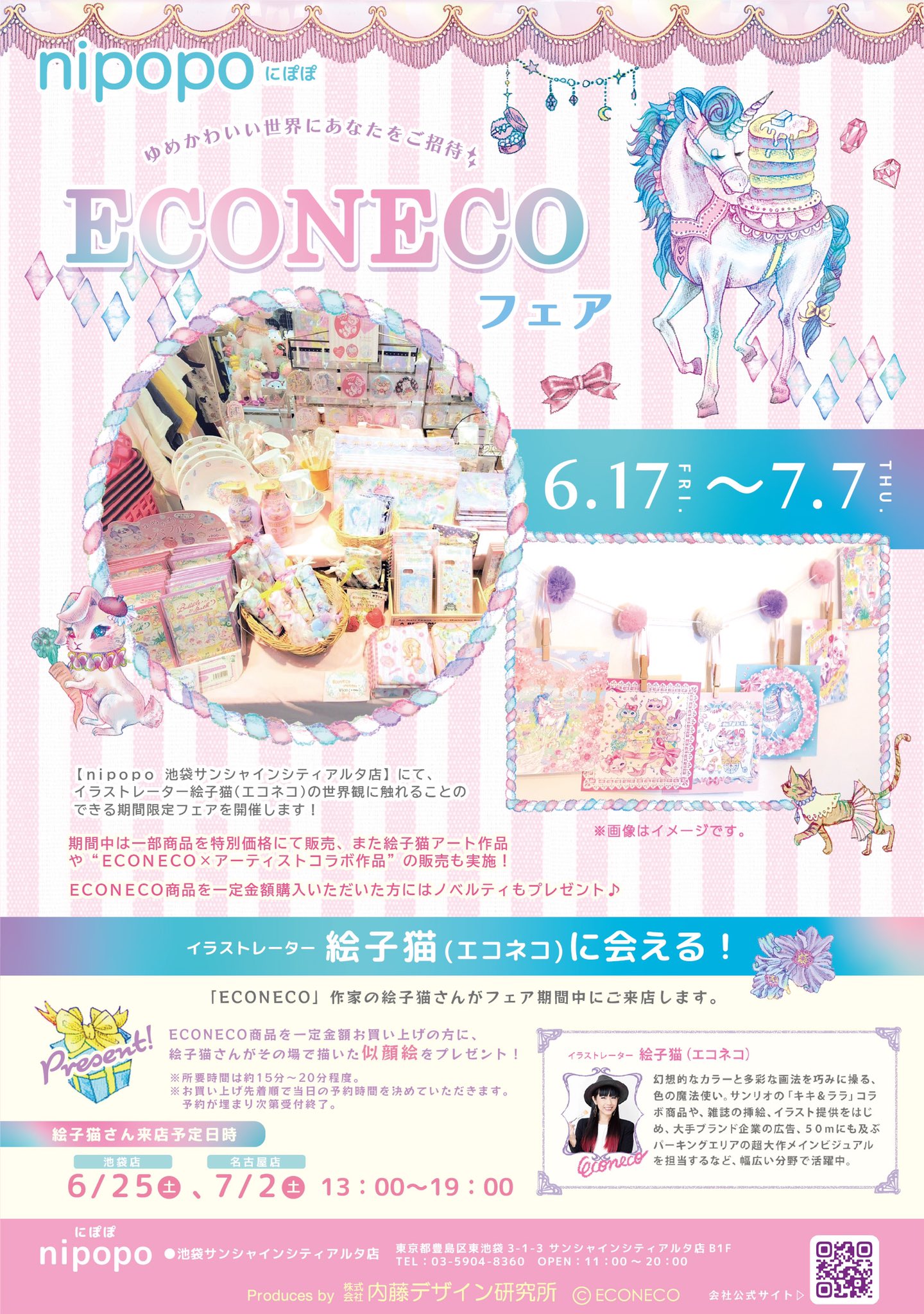 Nipopo池袋サンシャインシティアルタ店 Econecoフェア開催 期間 6 17 金 7 7 木 期間中econeco商品 2 000 税込 お買い上げの方にノベルティを差し上げます そして 一部商品お値下げして販売します 池袋店には 6 25 土 に絵子猫さんが来店