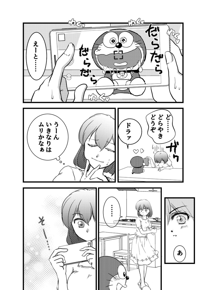 OLさんがミニドラと暮らす漫画です 