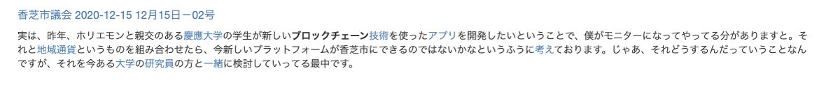 chkk525's tweet photo. 地方議会の議事録を横断検索できるサイト、たまにのぞくと面白い。

web3はまだ0件。
https://t.co/zAF7sOFwsh

ブロックチェーンは狙い通り面白そうな発言見つけた。一つの答弁の中でトイレの蓋から、ＡＢＣ予想、ホリエモンと親交のある慶應大学の大学生が提案するブロックチェーン技術までカバー。 https://t.co/0UnGNQoS19