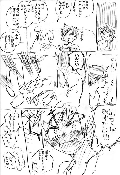 【西ロマ再掲】ポッキー漫画 