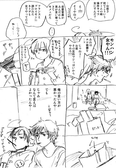 【西ロマ再掲】ポッキー漫画 