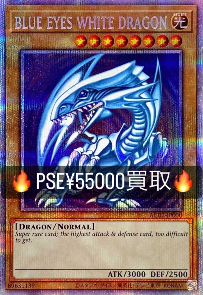 tradia_yugioh's tweet photo. #遊戯王 #買取 #AC01
⚠️13:30時点
✨BLUE EYES WHITE DRAGON PSE¥55,000買取✨
✨BLUE EYES WHITE DRAGON PSE¥55,000買取✨ https://t.co/UyrxpoASSK
