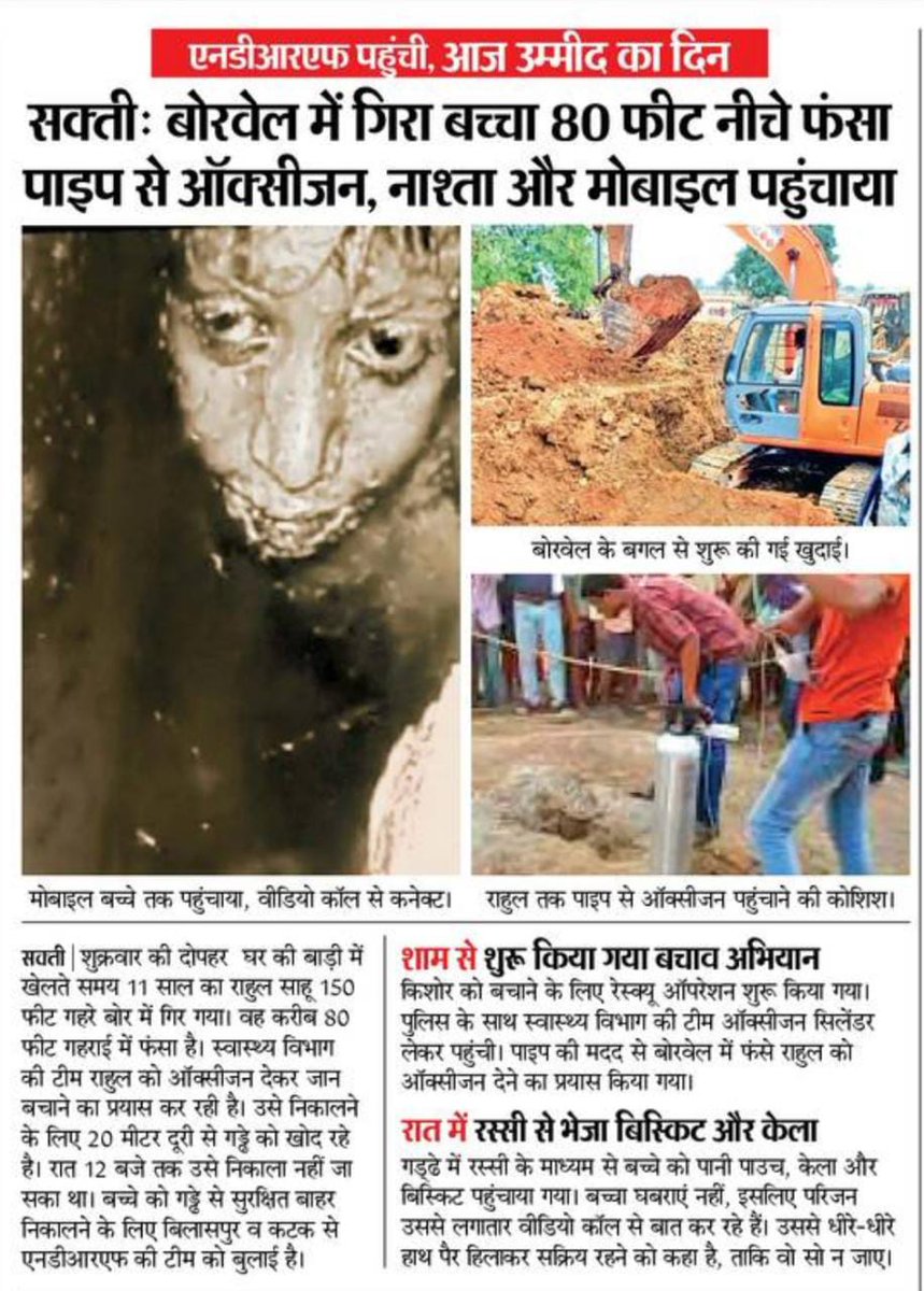 प्रिय राहुल साहू, तुम हर हाल में सुरक्षित और सकुशल रहोगे.. छत्तीसगढ़वासी तुम्हारे लिए दुआ कर रहे हैं...
तुम बहादुर हो... हिम्मत बनाए रखना।
<a href="/BJP4CGState/">BJP Chhattisgarh</a> <a href="/PurandeswariBJP/">Daggubati Purandeswari 🇮🇳</a> <a href="/blsanthosh/">B L Santhosh</a> <a href="/PMOIndia/">PMO India</a>