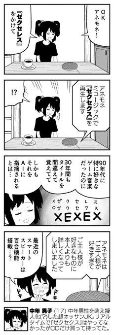百合機能搭載のスマートスピーカー 