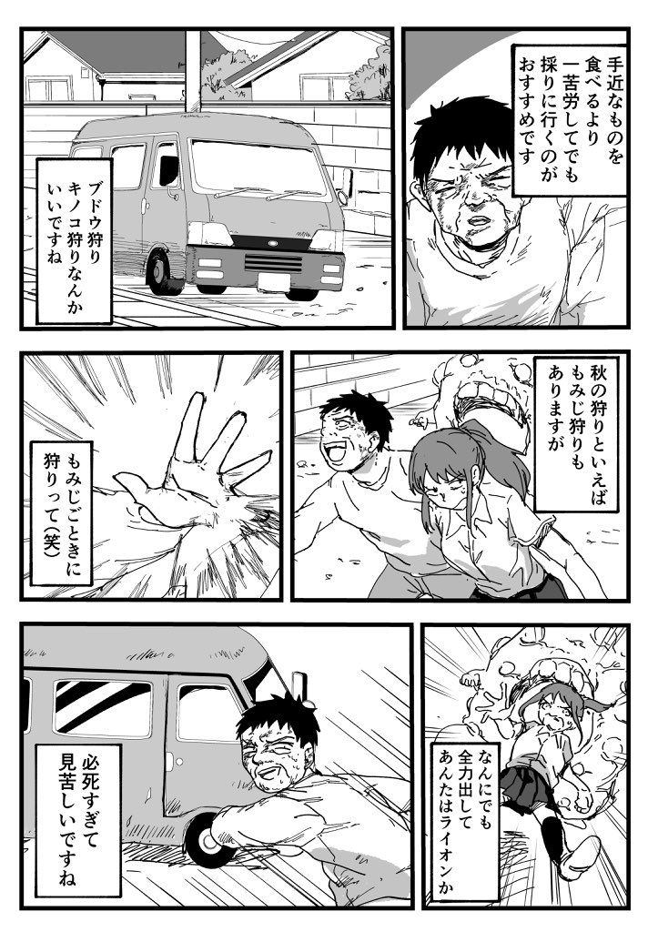 4ページ漫画「秋」 