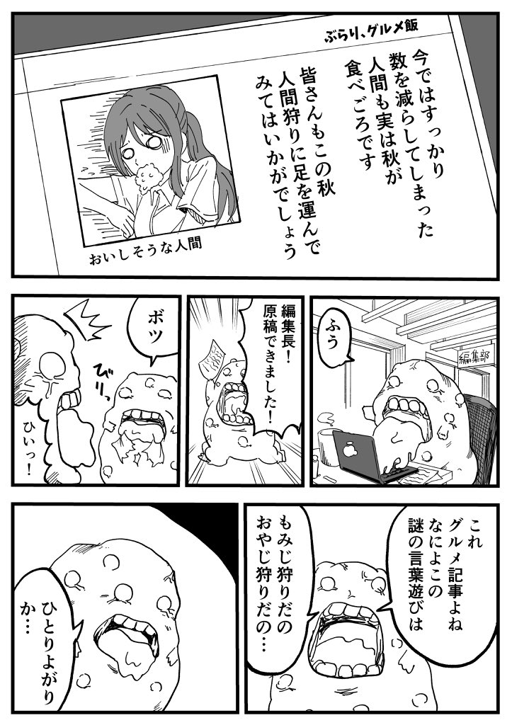 4ページ漫画「秋」 