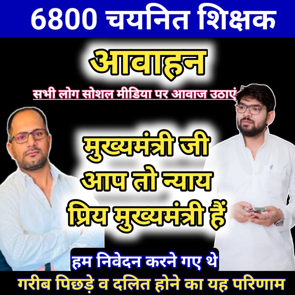 #6800_शिक्षकों_की_रिहाई_हो

#6800_शिक्षकों_की_रिहाई_हो

#6800_शिक्षकों_की_रिहाई_हो
<a href="/myogioffice/">Yogi Adityanath Office</a> <a href="/narendramodi/">Narendra Modi</a> <a href="/AmitShah/">Amit Shah</a>  <a href="/AnupriyaSPatel/">Anupriya Patel</a> <a href="/AdgGkr/">ADG ZONE Gorakhpur</a> <a href="/Uppolice/">UP POLICE</a> <a href="/swatantrabjp/">Swatantra Dev Singh</a> <a href="/JPNadda/">Jagat Prakash Nadda</a>
