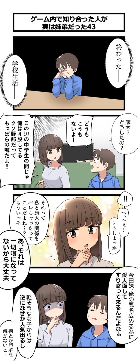 複雑な姉弟の4コマ43 